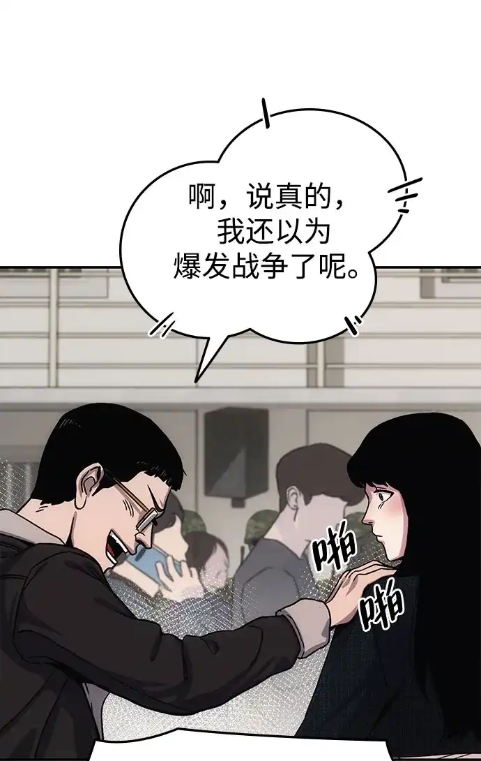 《人类标价》第9话 第82页