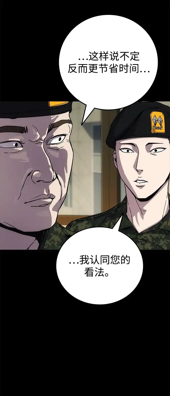 《人类标价》第9话 第27页