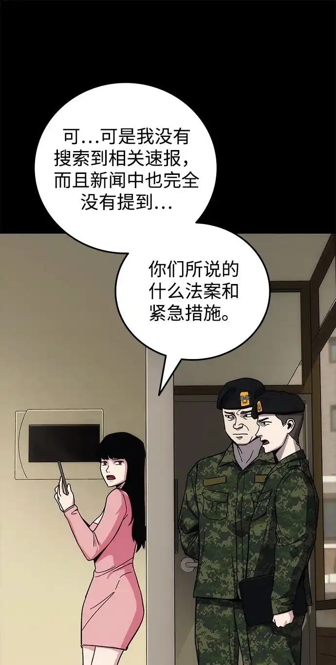 《人类标价》第9话 第19页