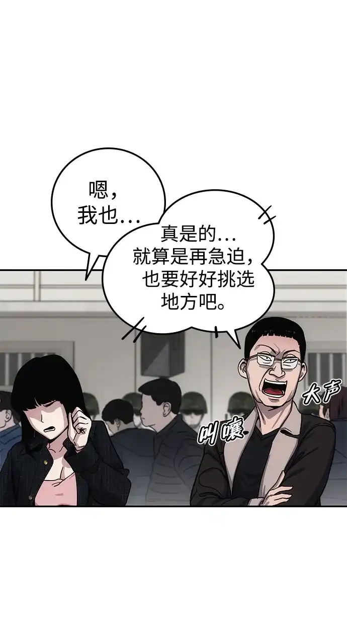 《人类标价》第9话 第85页