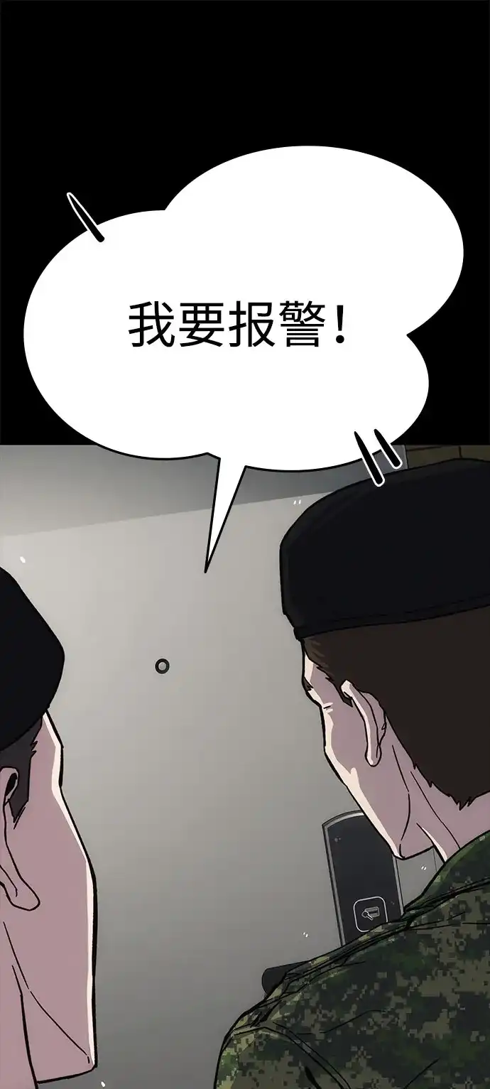 《人类标价》第9话 第25页