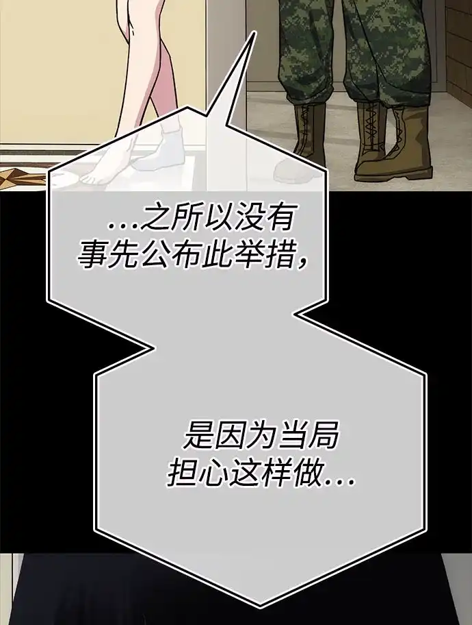 《人类标价》第9话 第20页