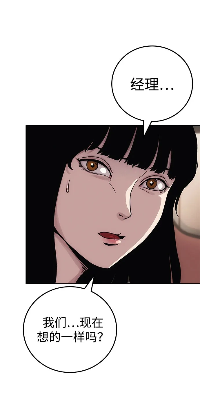 《人类标价》第9话 第53页