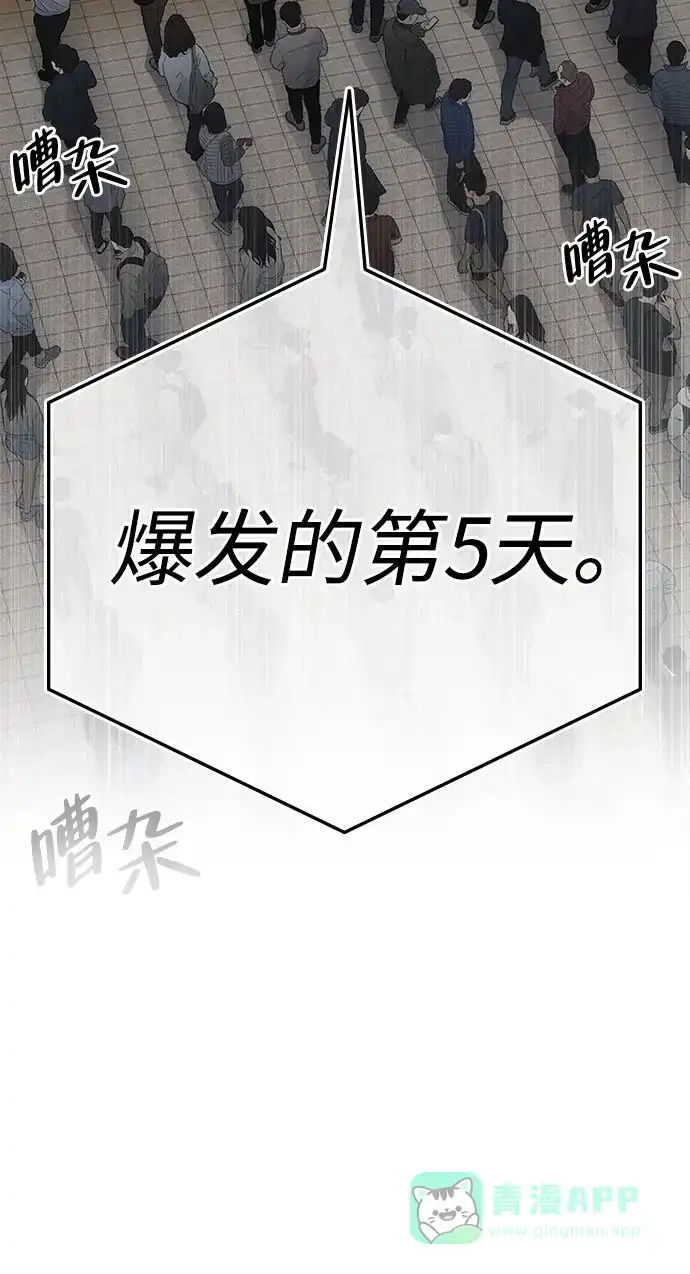 《人类标价》第9话 第101页