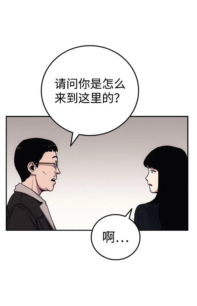 《人类标价》第9话 第79页