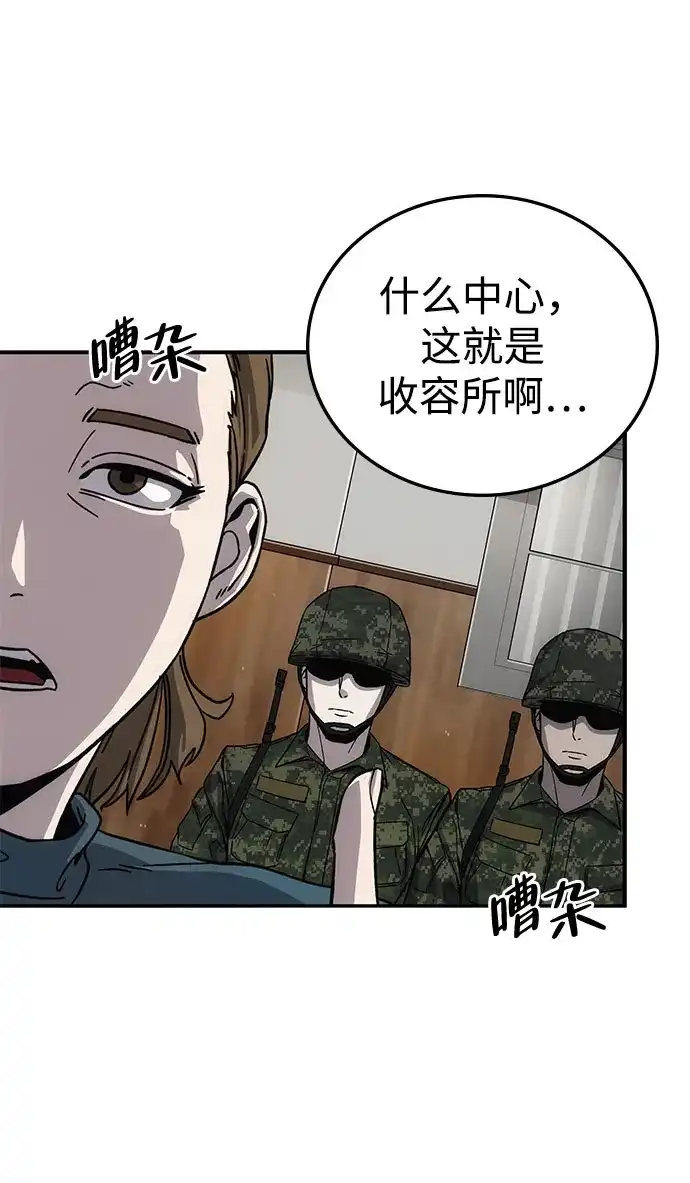 《人类标价》第9话 第64页