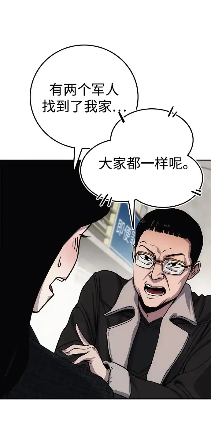 《人类标价》第9话 第80页