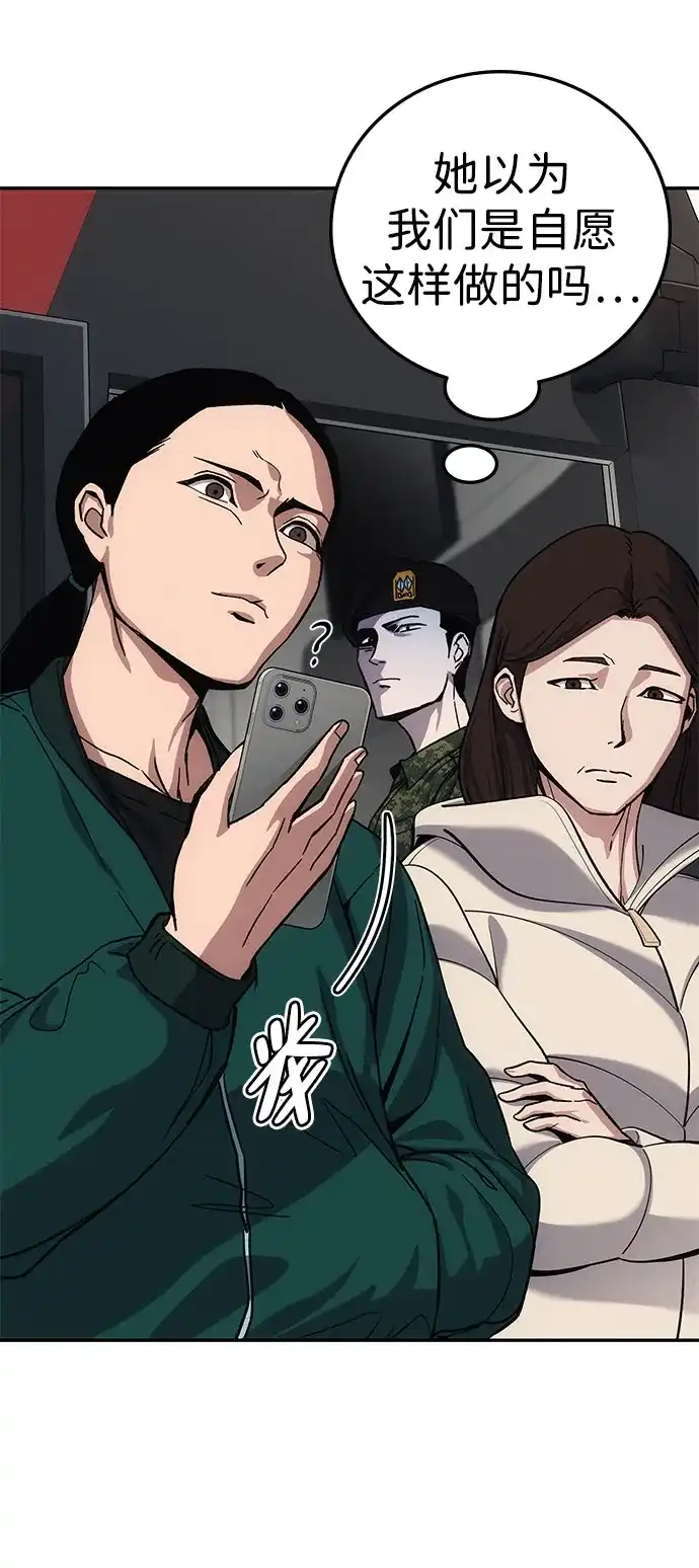 《人类标价》第9话 第42页