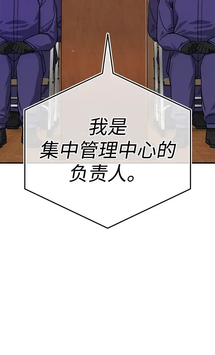 《人类标价》第9话 第99页