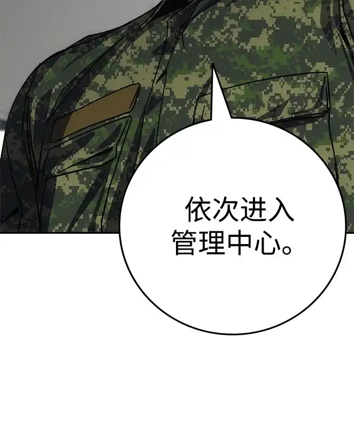 《人类标价》第9话 第37页