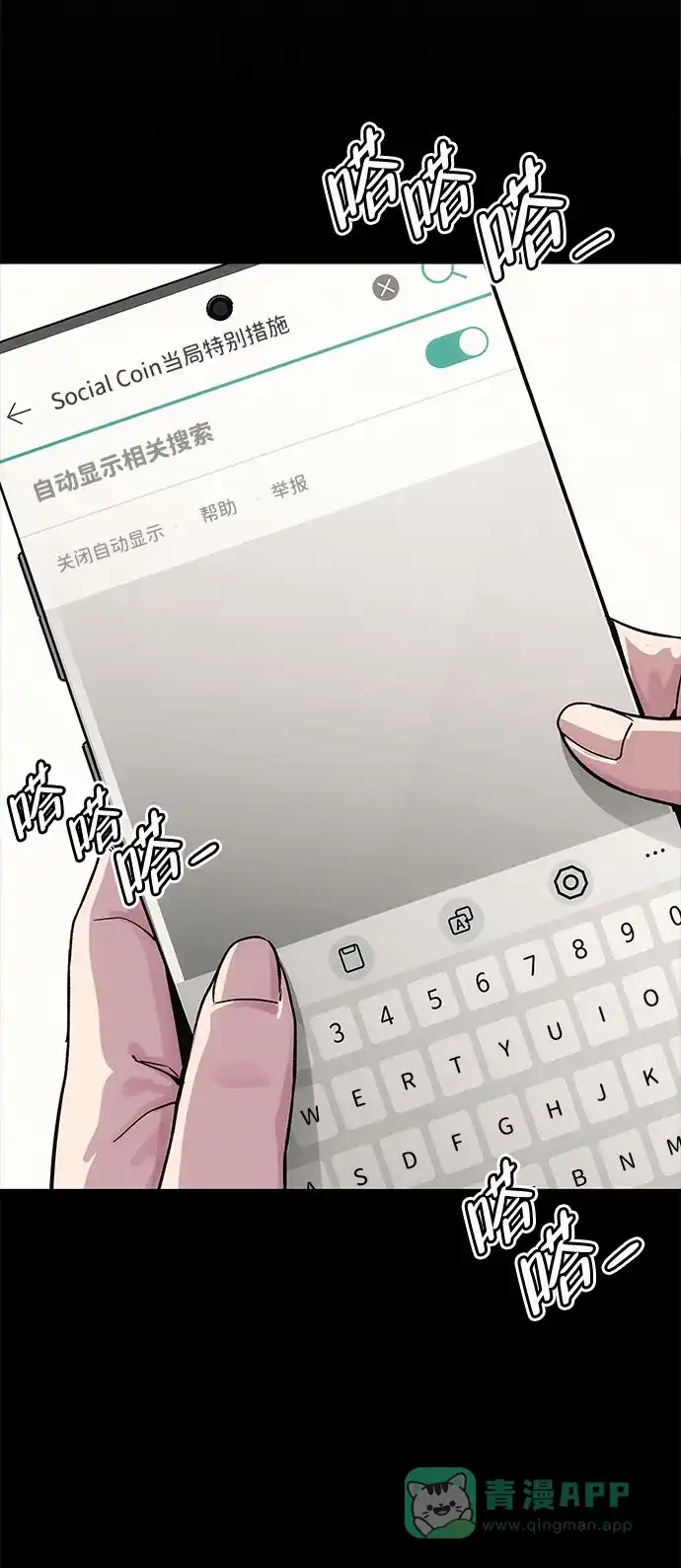 《人类标价》第9话 第16页