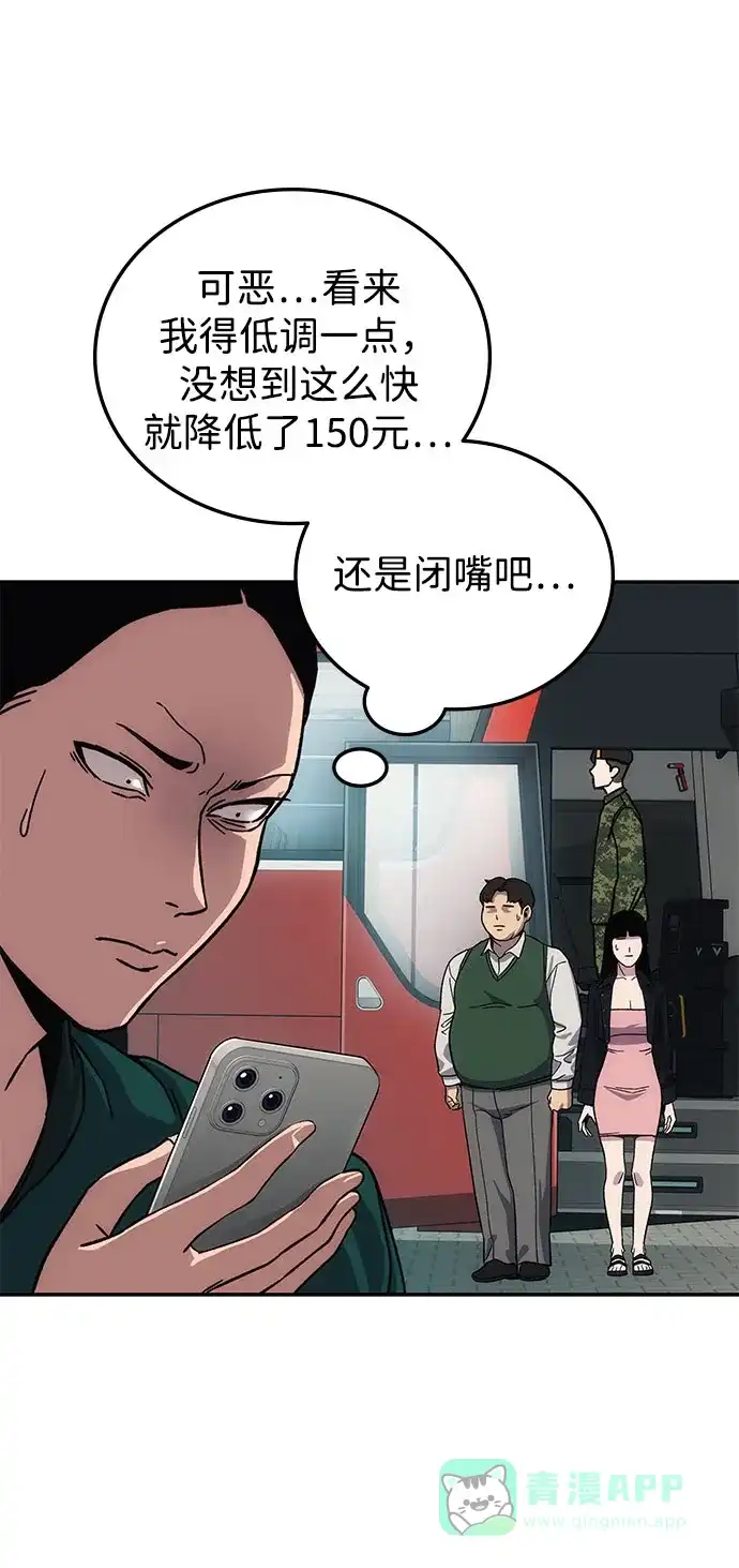 《人类标价》第9话 第51页