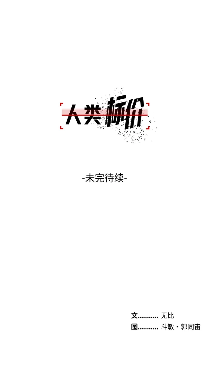 《人类标价》第9话 第104页