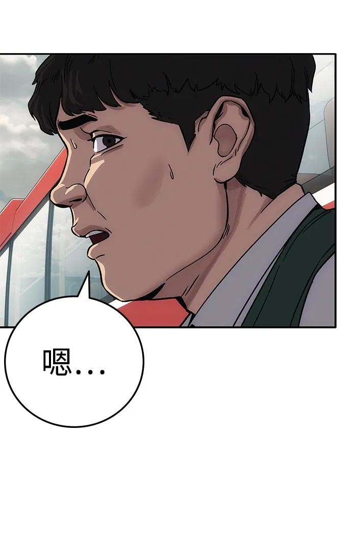 《人类标价》第9话 第54页
