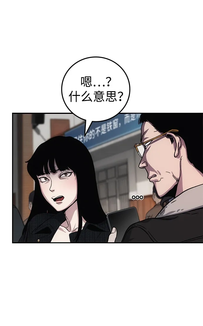 《人类标价》第9话 第93页