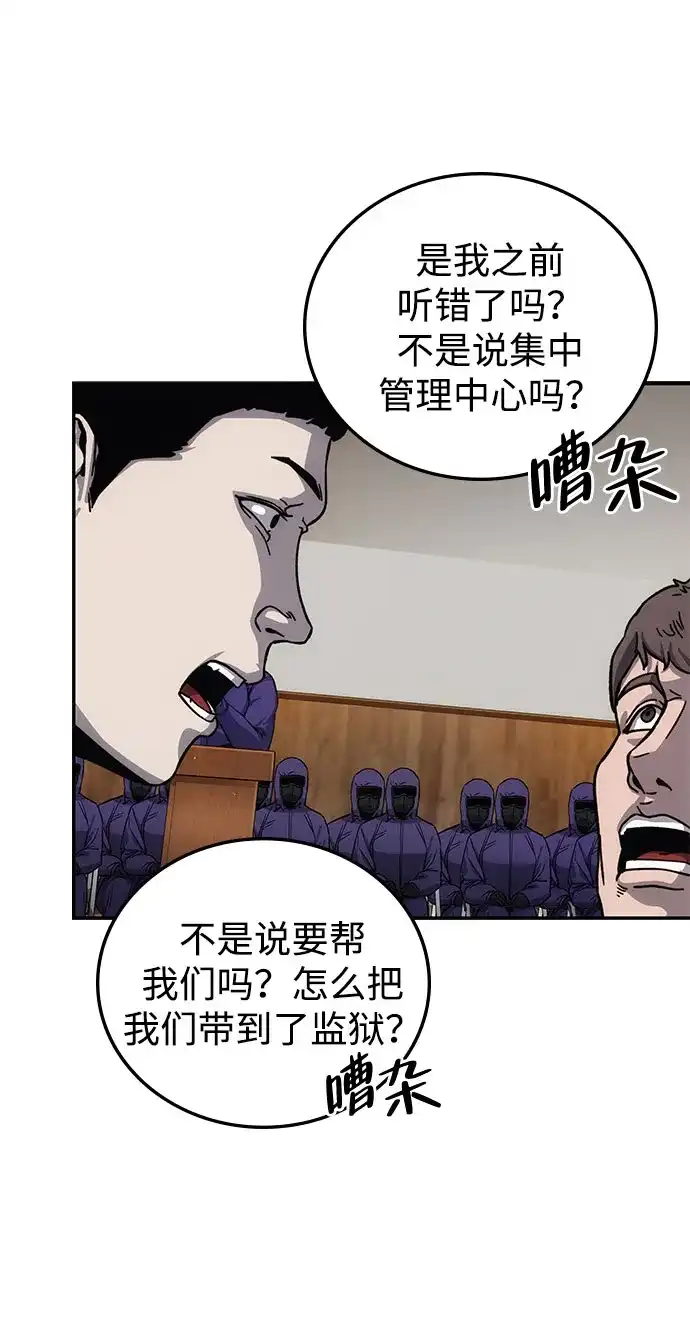 《人类标价》第9话 第63页