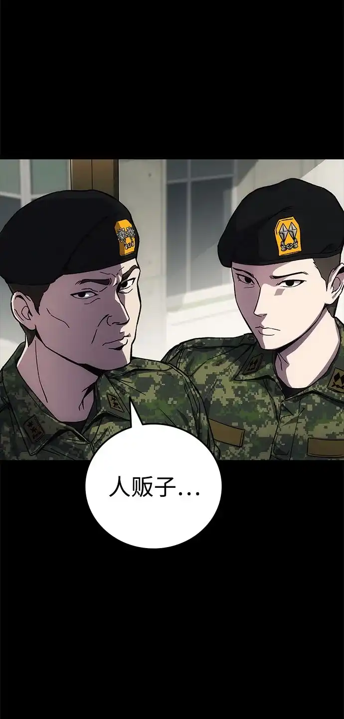 《人类标价》第9话 第23页