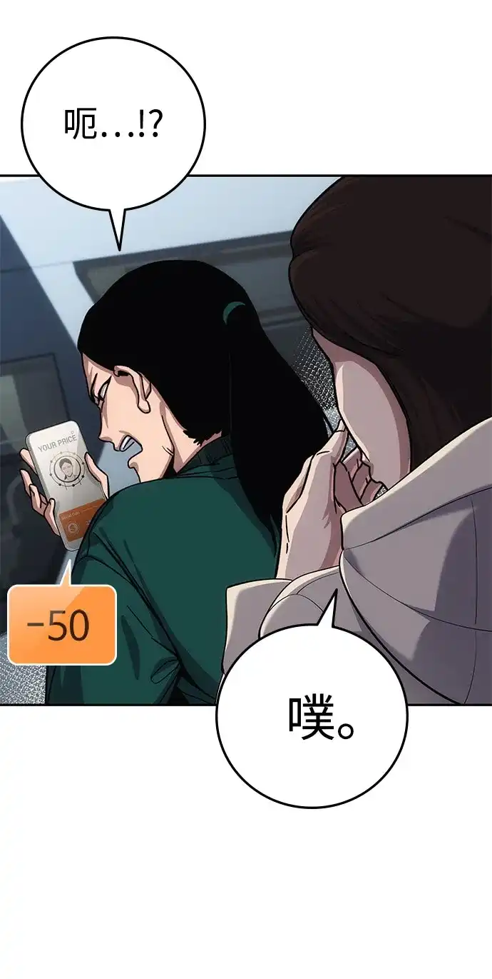 《人类标价》第9话 第45页