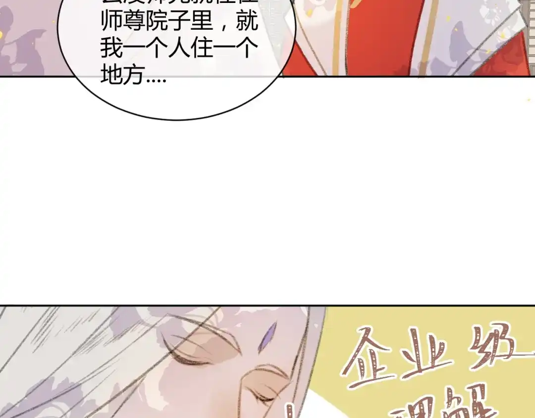 《人人都爱师尊大人》第1话 社畜变师尊 第59页