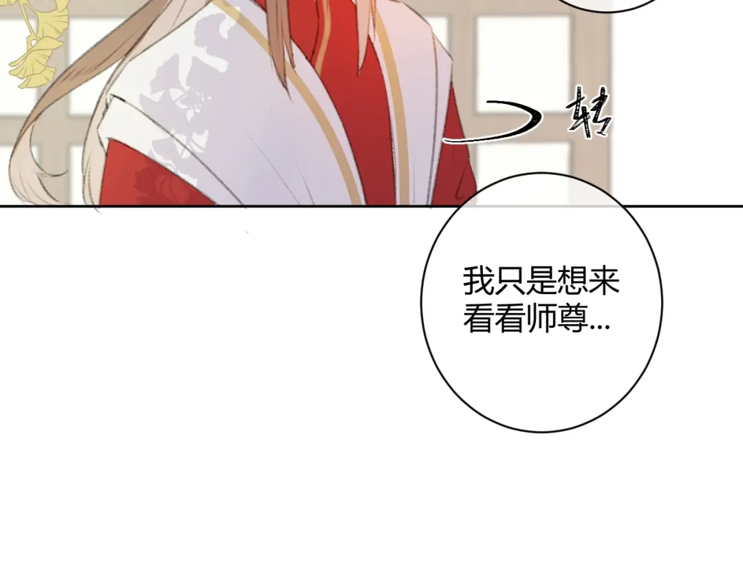《人人都爱师尊大人》第1话 社畜变师尊 第14页