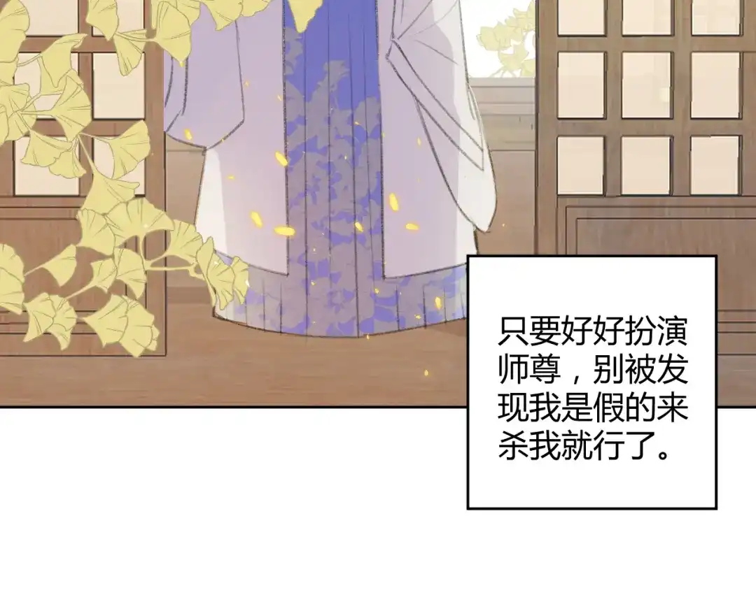 《人人都爱师尊大人》第1话 社畜变师尊 第35页