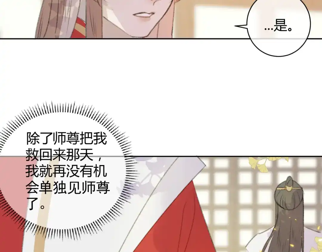 《人人都爱师尊大人》第1话 社畜变师尊 第17页
