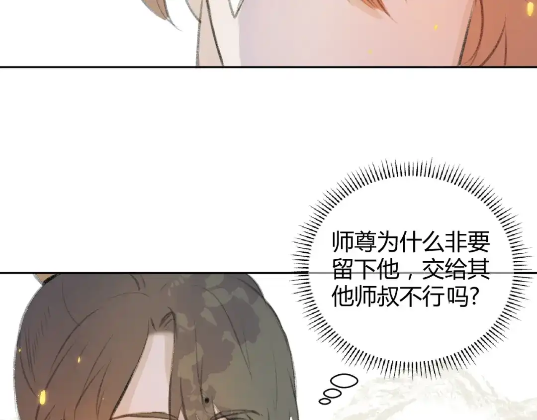 《人人都爱师尊大人》第1话 社畜变师尊 第19页
