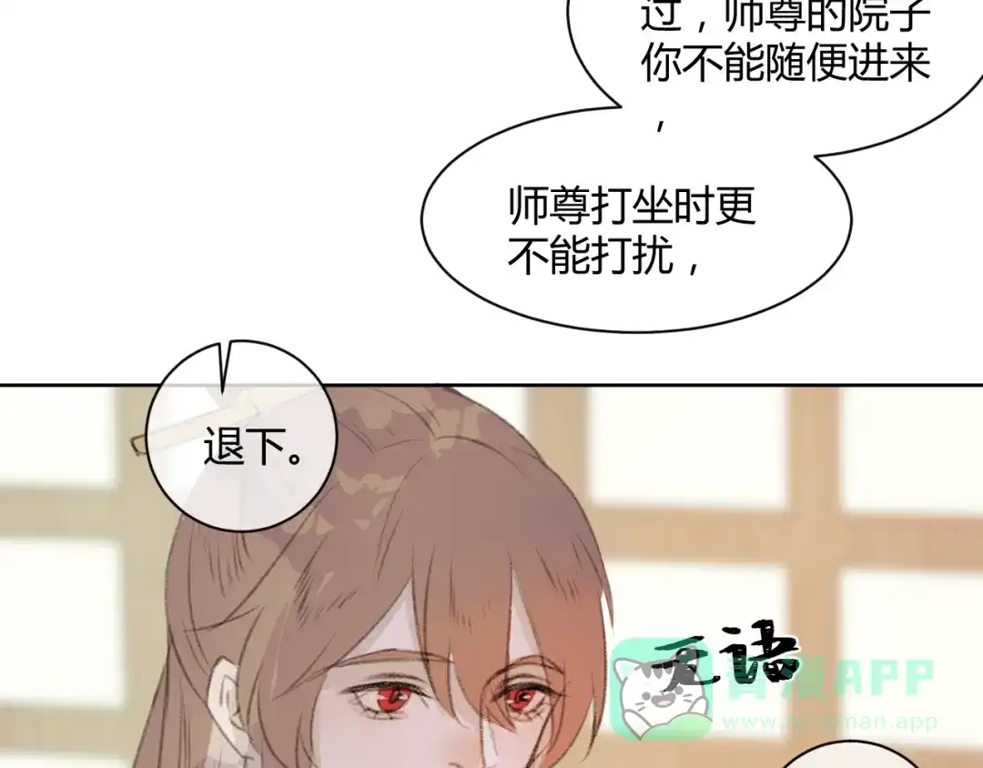《人人都爱师尊大人》第1话 社畜变师尊 第16页