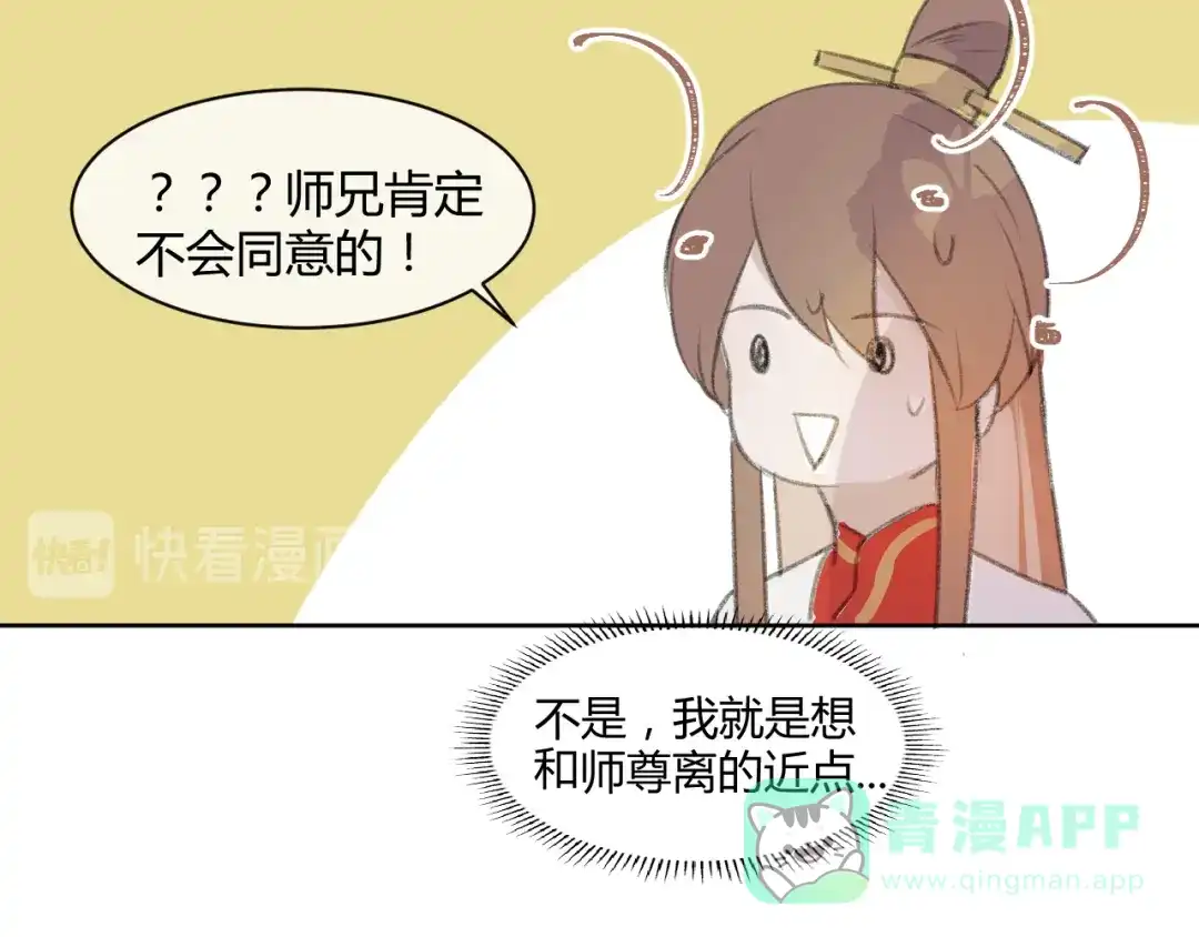 《人人都爱师尊大人》第1话 社畜变师尊 第61页