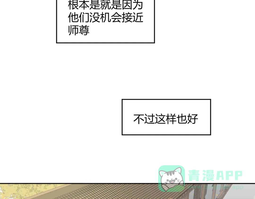 《人人都爱师尊大人》第1话 社畜变师尊 第56页