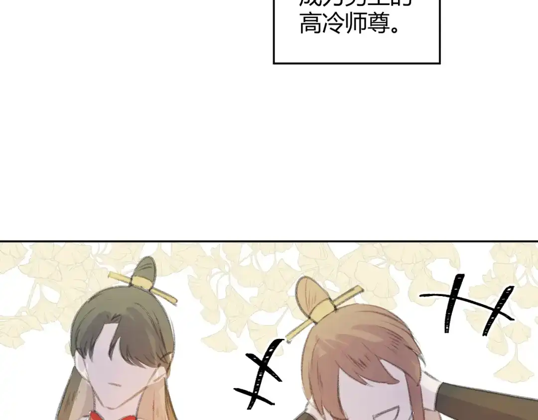 《人人都爱师尊大人》第1话 社畜变师尊 第30页