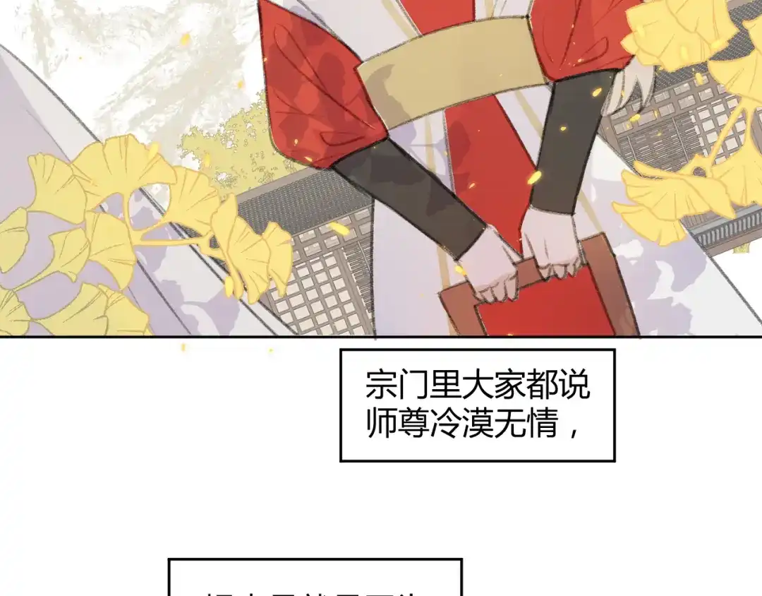 《人人都爱师尊大人》第1话 社畜变师尊 第55页