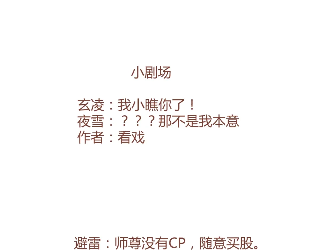 《人人都爱师尊大人》第1话 社畜变师尊 第74页