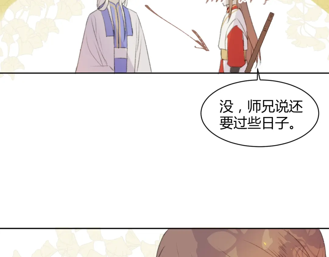 《人人都爱师尊大人》第1话 社畜变师尊 第47页