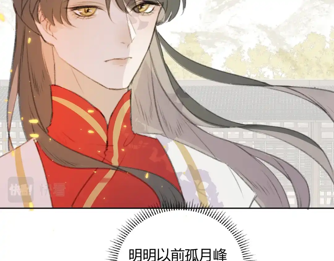 《人人都爱师尊大人》第1话 社畜变师尊 第20页