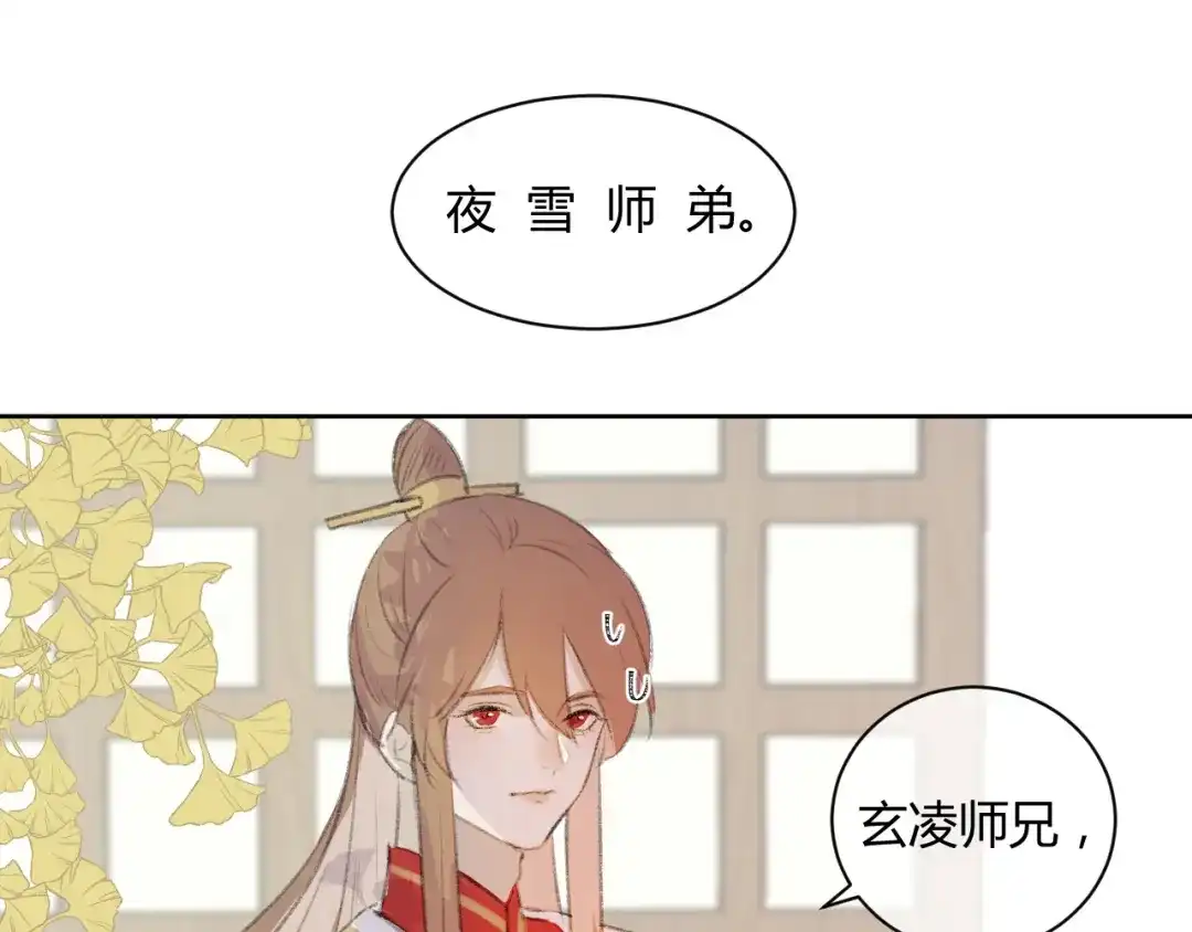 《人人都爱师尊大人》第1话 社畜变师尊 第13页