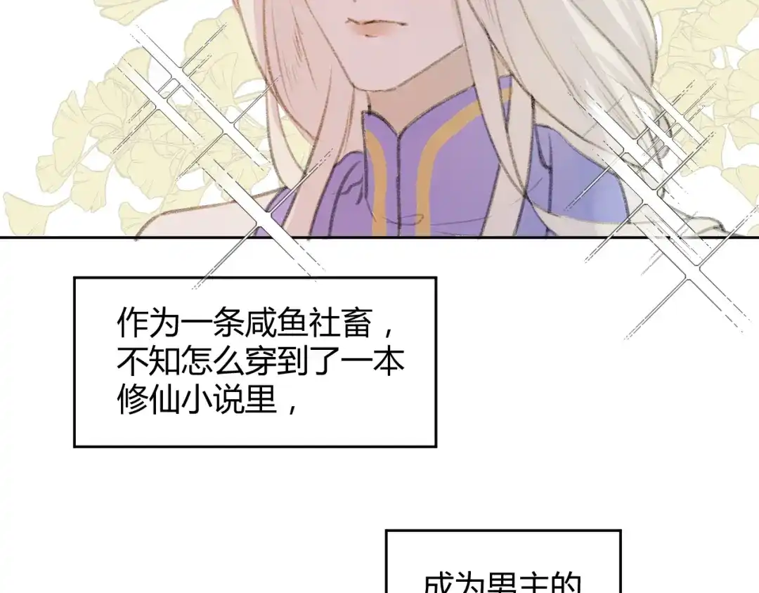 《人人都爱师尊大人》第1话 社畜变师尊 第29页