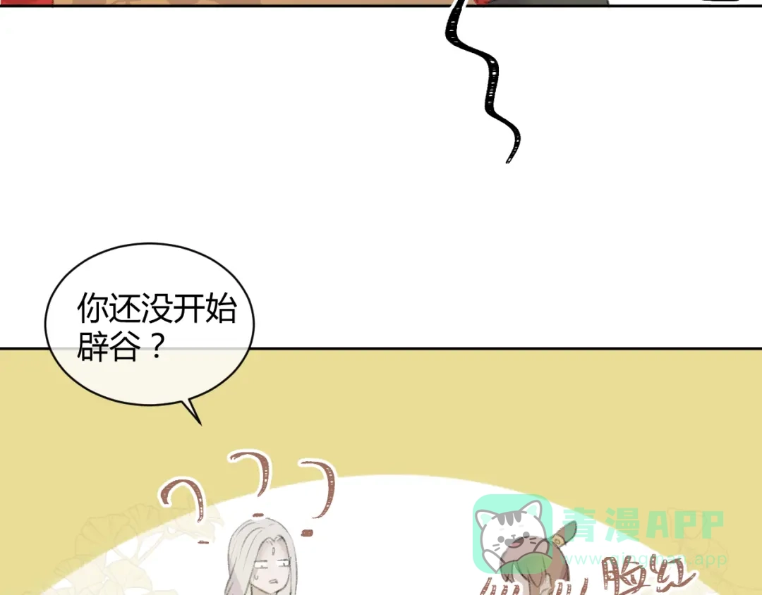 《人人都爱师尊大人》第1话 社畜变师尊 第46页