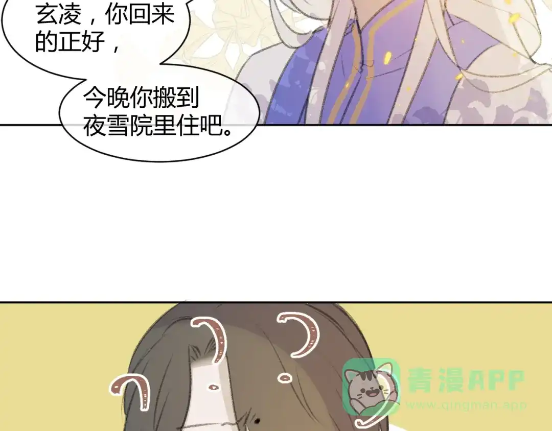 《人人都爱师尊大人》第1话 社畜变师尊 第66页