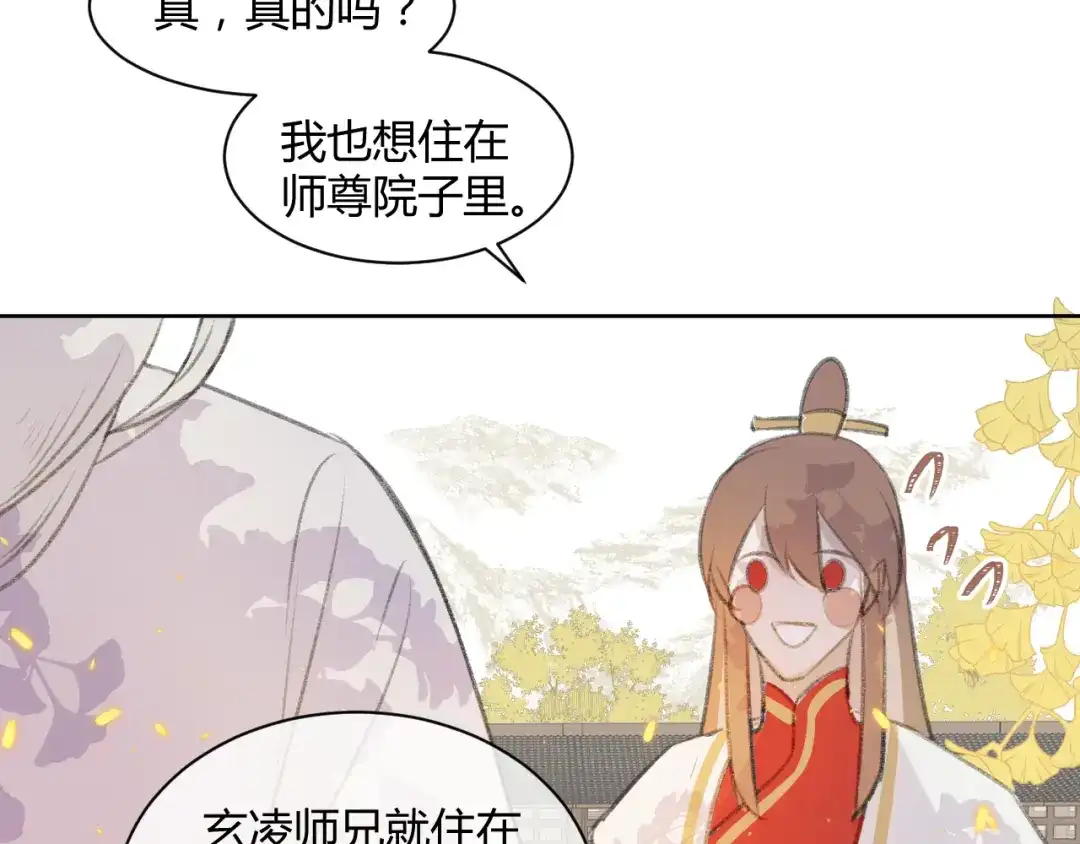 《人人都爱师尊大人》第1话 社畜变师尊 第58页