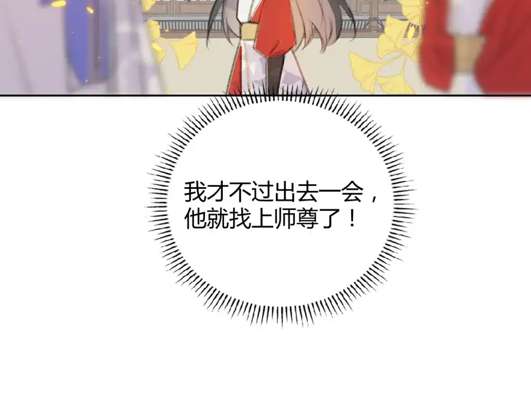 《人人都爱师尊大人》第1话 社畜变师尊 第63页