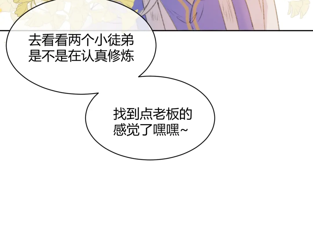 《人人都爱师尊大人》第1话 社畜变师尊 第37页