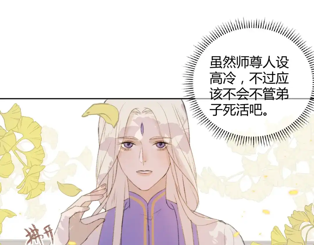 《人人都爱师尊大人》第1话 社畜变师尊 第49页