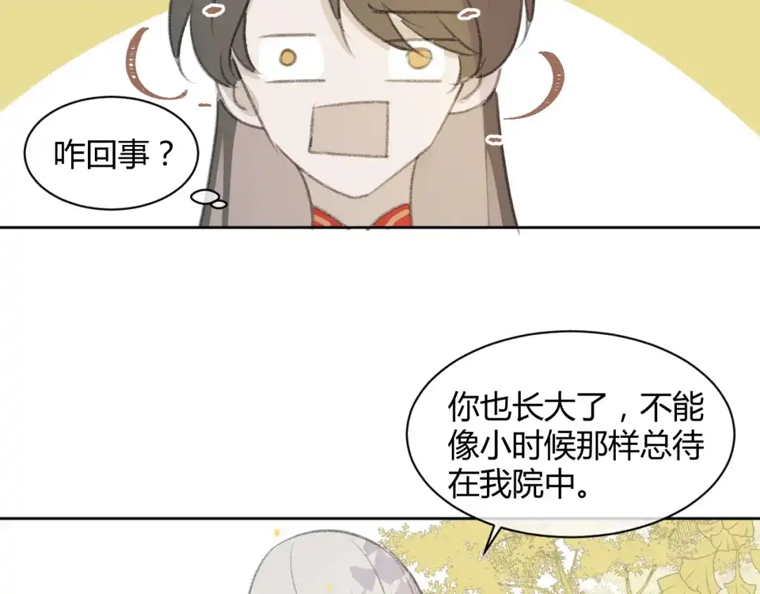 《人人都爱师尊大人》第1话 社畜变师尊 第67页