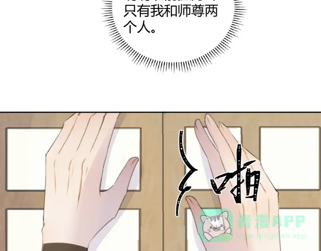 《人人都爱师尊大人》第1话 社畜变师尊 第21页