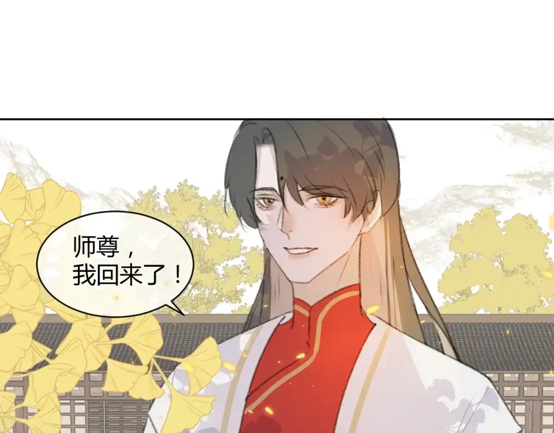 《人人都爱师尊大人》第1话 社畜变师尊 第64页