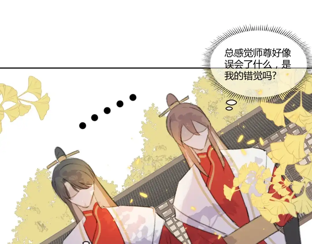 《人人都爱师尊大人》第1话 社畜变师尊 第69页