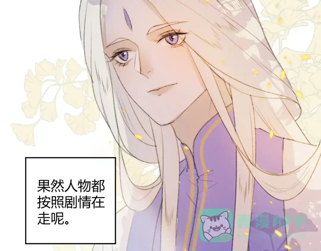 《人人都爱师尊大人》第1话 社畜变师尊 第71页
