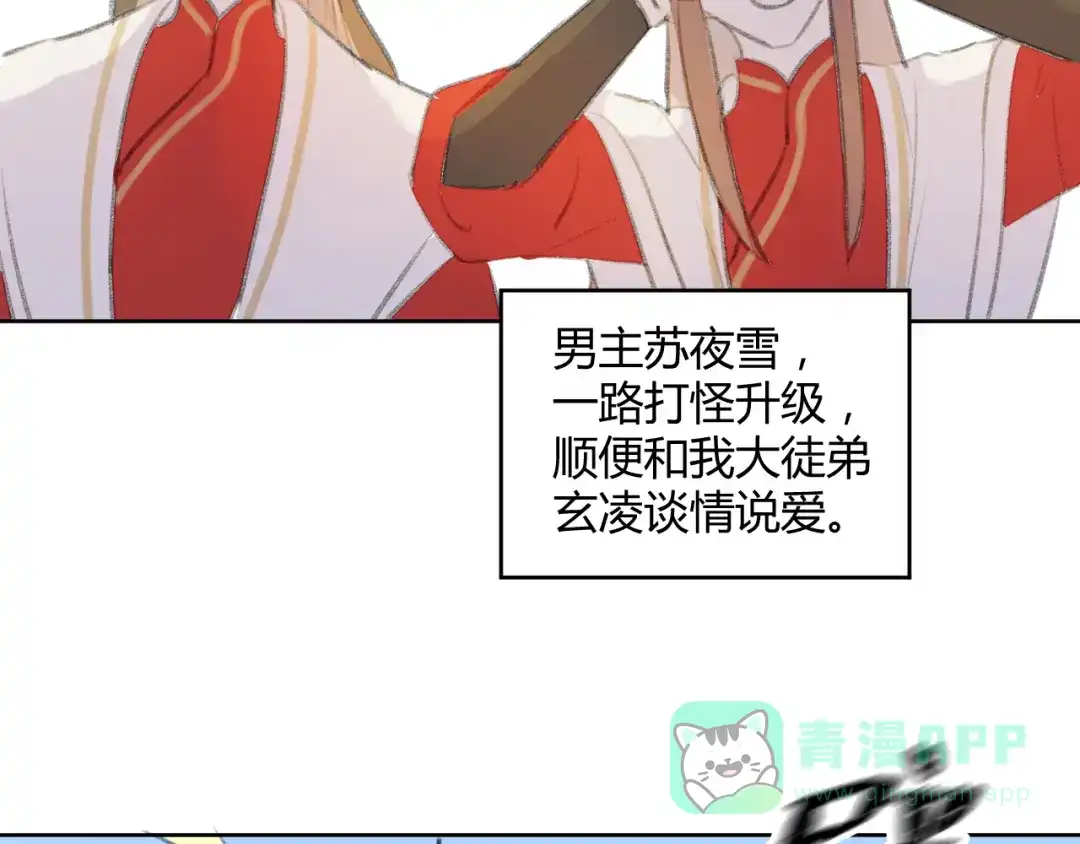 《人人都爱师尊大人》第1话 社畜变师尊 第31页