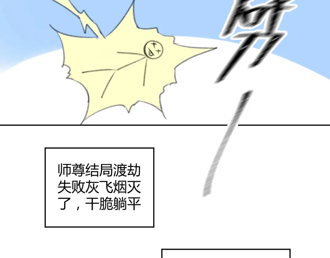 《人人都爱师尊大人》第1话 社畜变师尊 第32页